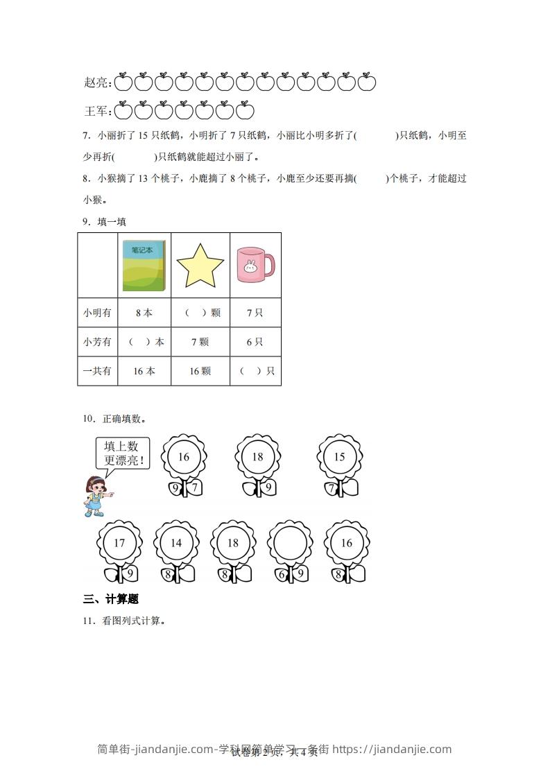 图片[2]-苏教版数学一年级下册1-4十几减8、7的退位减法练习卷-简单街-jiandanjie.com