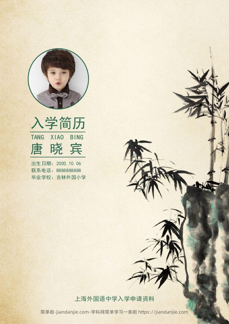 多页-小升初简历05-简单街-jiandanjie.com