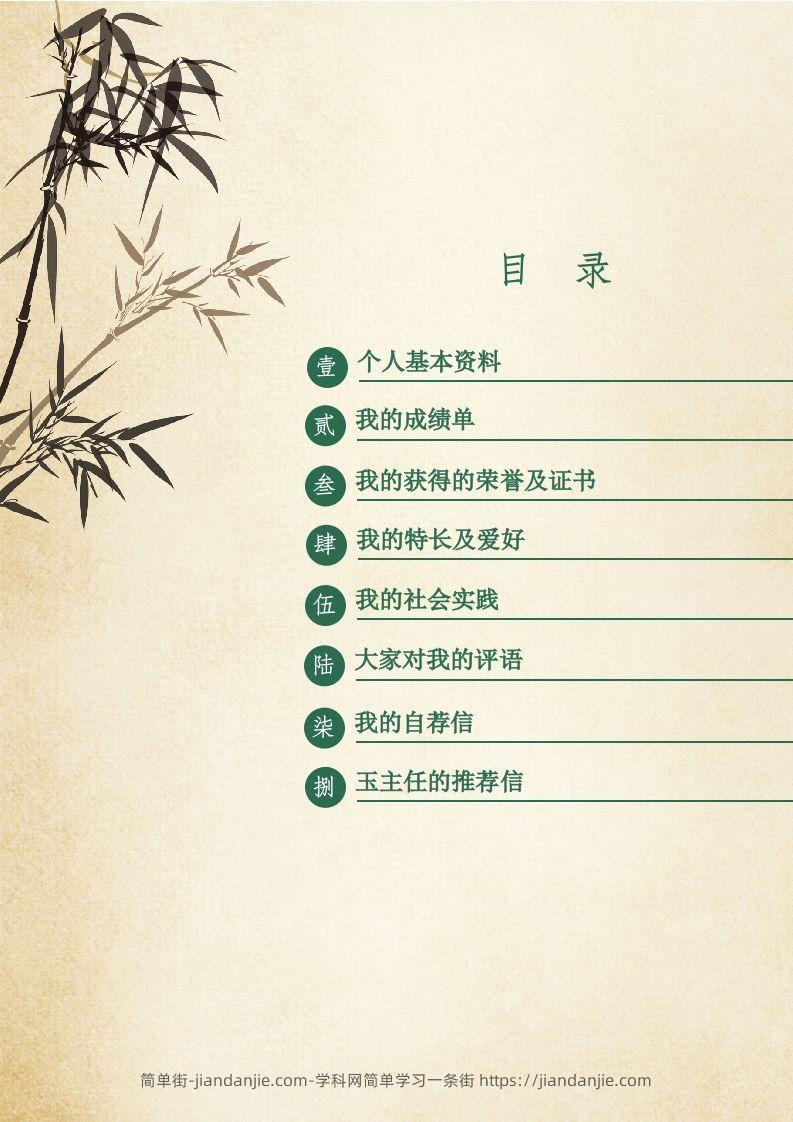 图片[2]-多页-小升初简历05-简单街-jiandanjie.com