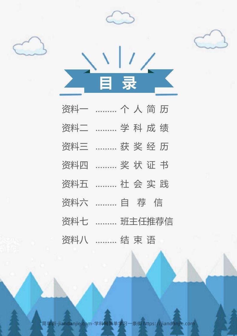 图片[2]-多页-小升初简历66-简单街-jiandanjie.com