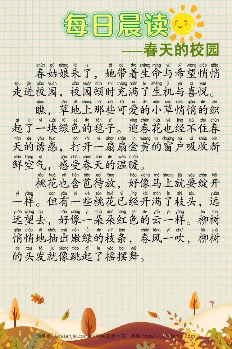 图片[2]-每日晨读60篇-简单街-jiandanjie.com