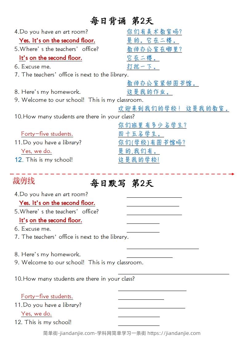 图片[2]-四下英语（人教PEP）1-6单元每日背诵与默写-简单街-jiandanjie.com