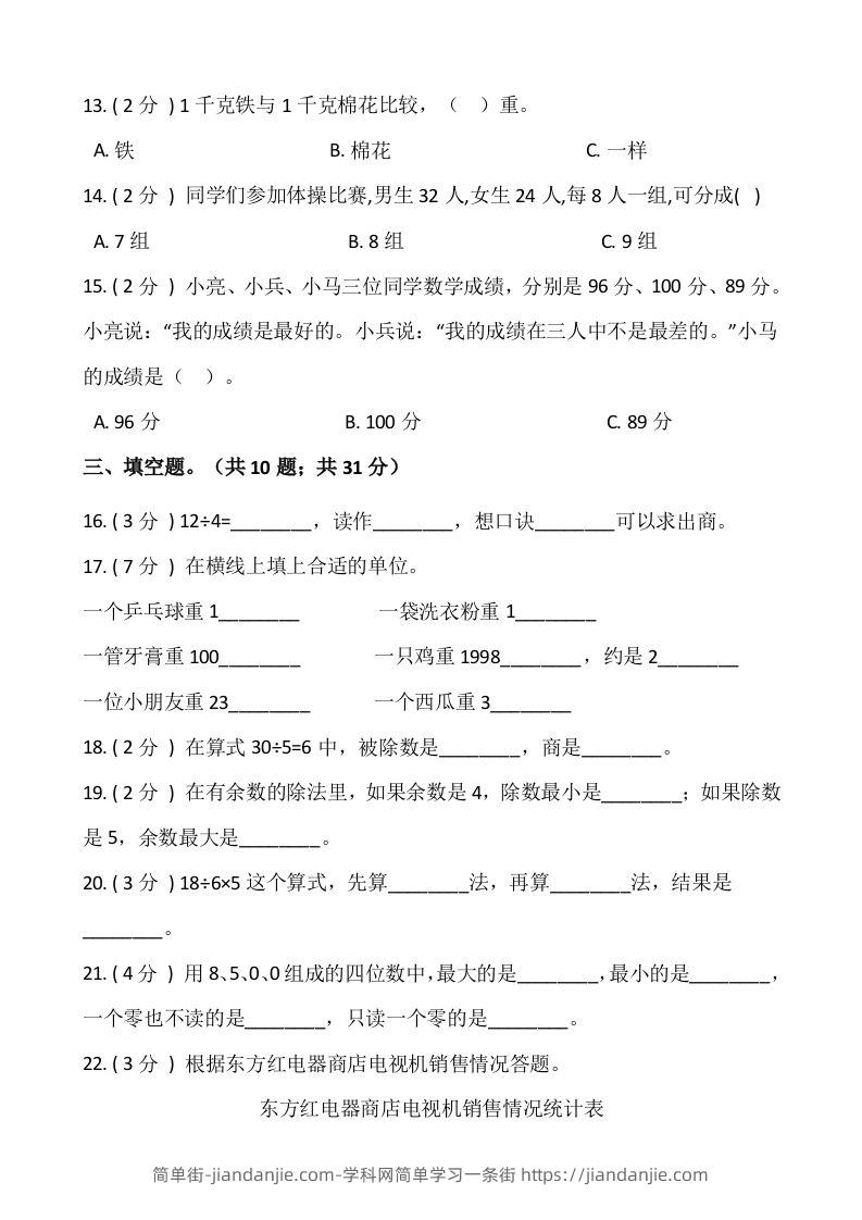 图片[2]-【期末】人教版二年级数学下册期末冲刺卷（十）（含答案）-简单街-jiandanjie.com