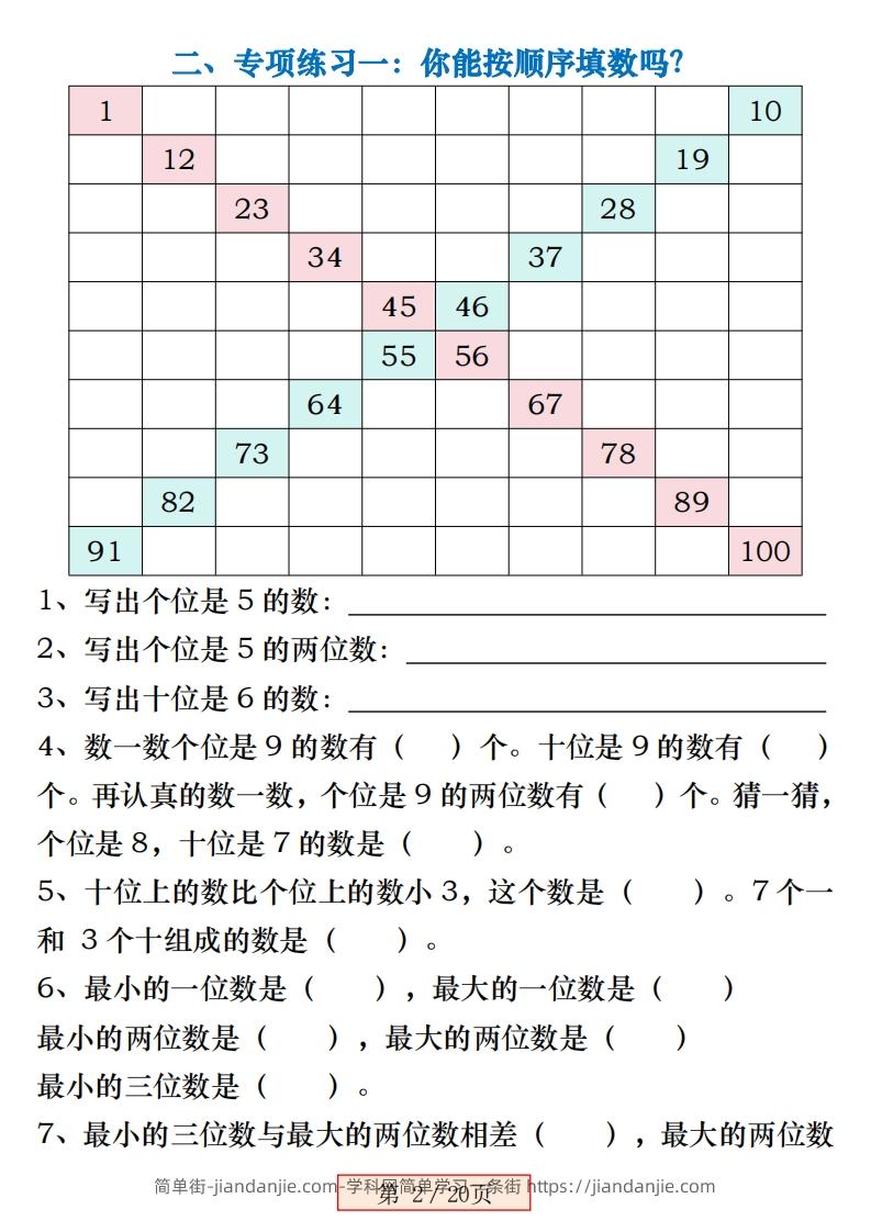 图片[2]-一下数学《百数表》易错专项练习强化训练（含答案20页）-简单街-jiandanjie.com