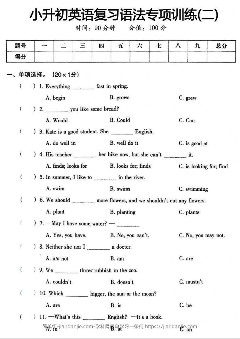 小升初英语语法专项二-简单街-jiandanjie.com