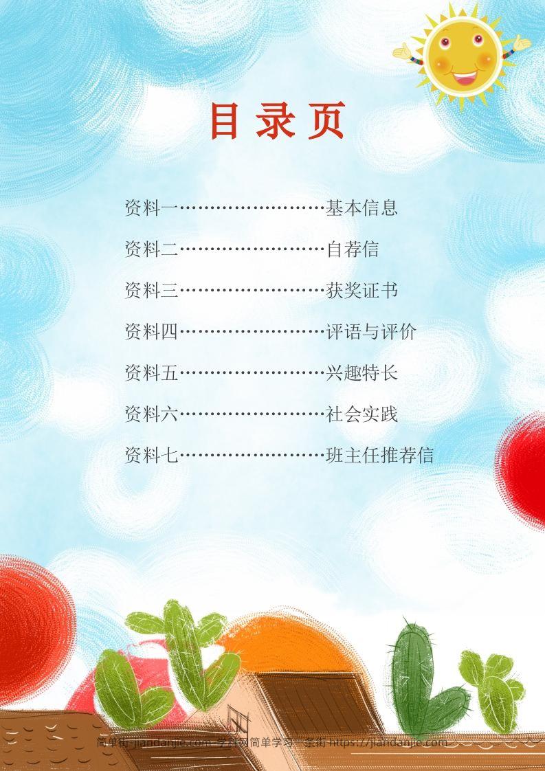 图片[2]-多页-小升初简历65-简单街-jiandanjie.com