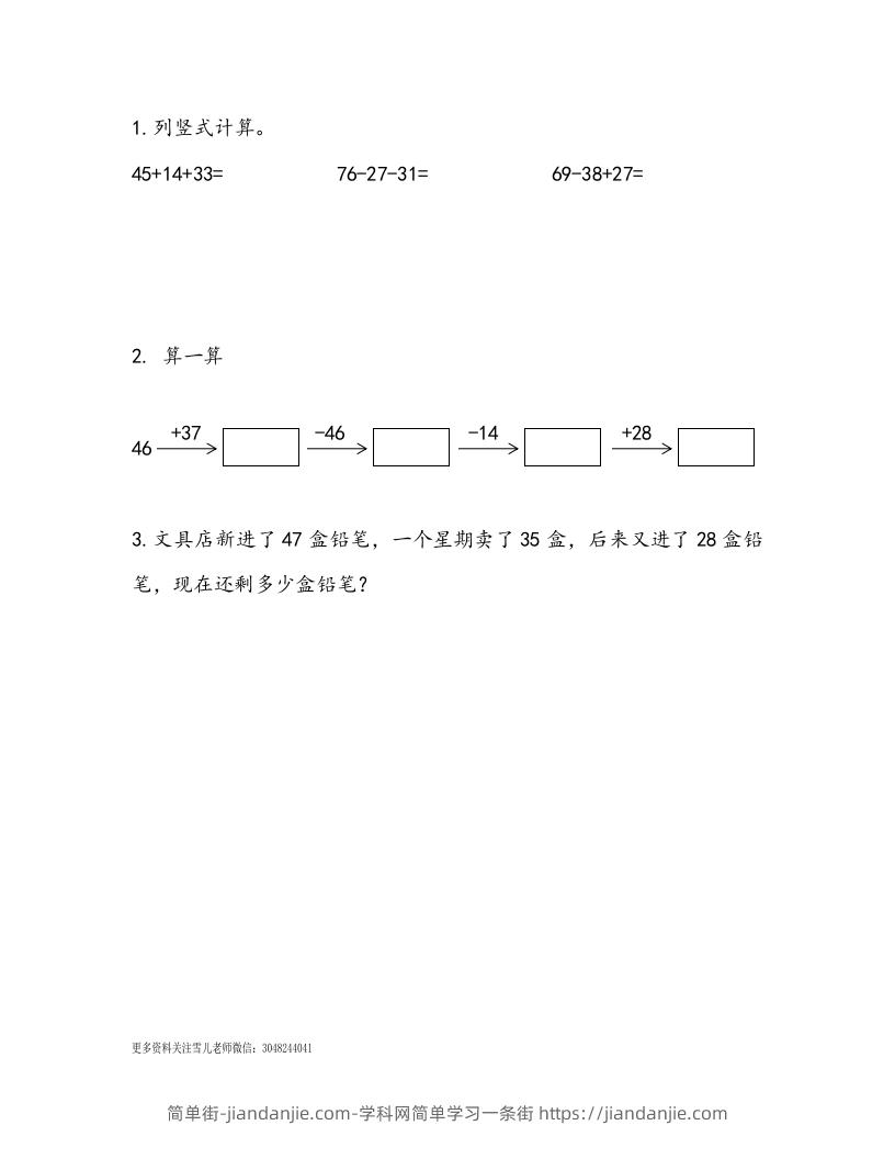 一下青岛63数学课时七单元5两位数连加、连减、加减混合运算-简单街-jiandanjie.com