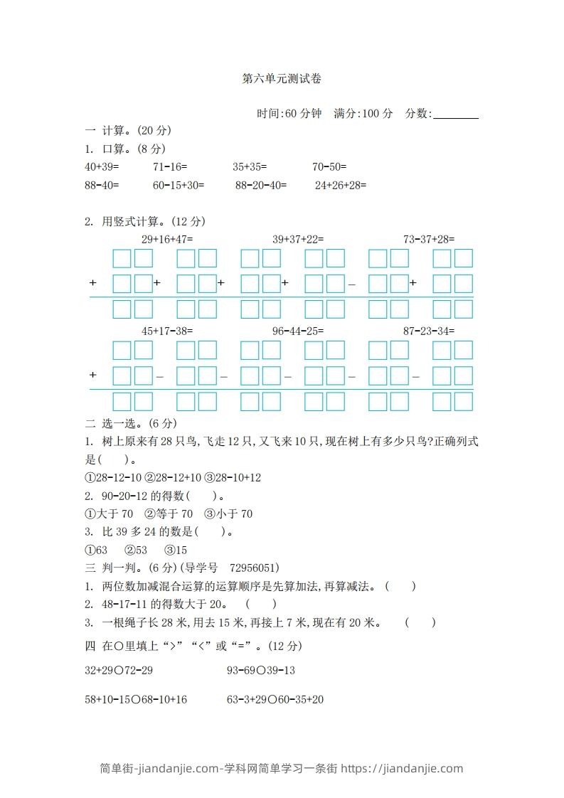 一下青岛版数学第六单元检测卷2（54制）-简单街-jiandanjie.com