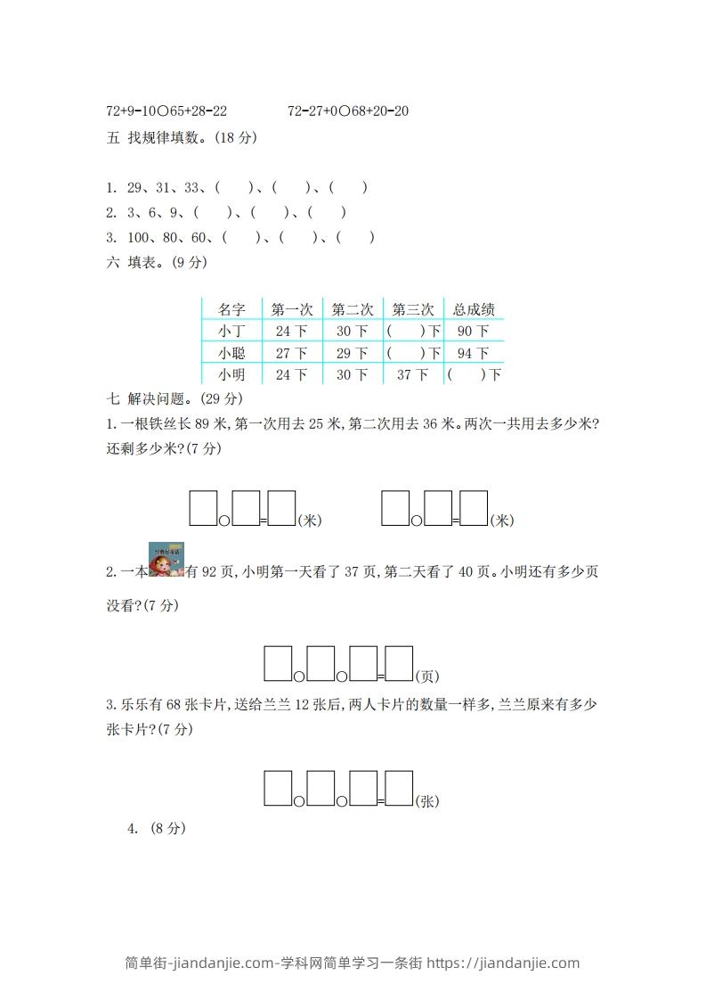 图片[2]-一下青岛版数学第六单元检测卷2（54制）-简单街-jiandanjie.com