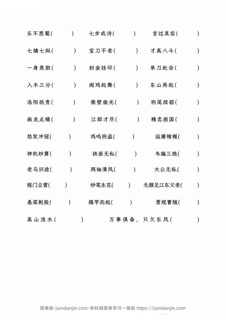 图片[2]-小升初专项复习–成语的出处和典故+文学常识-简单街-jiandanjie.com