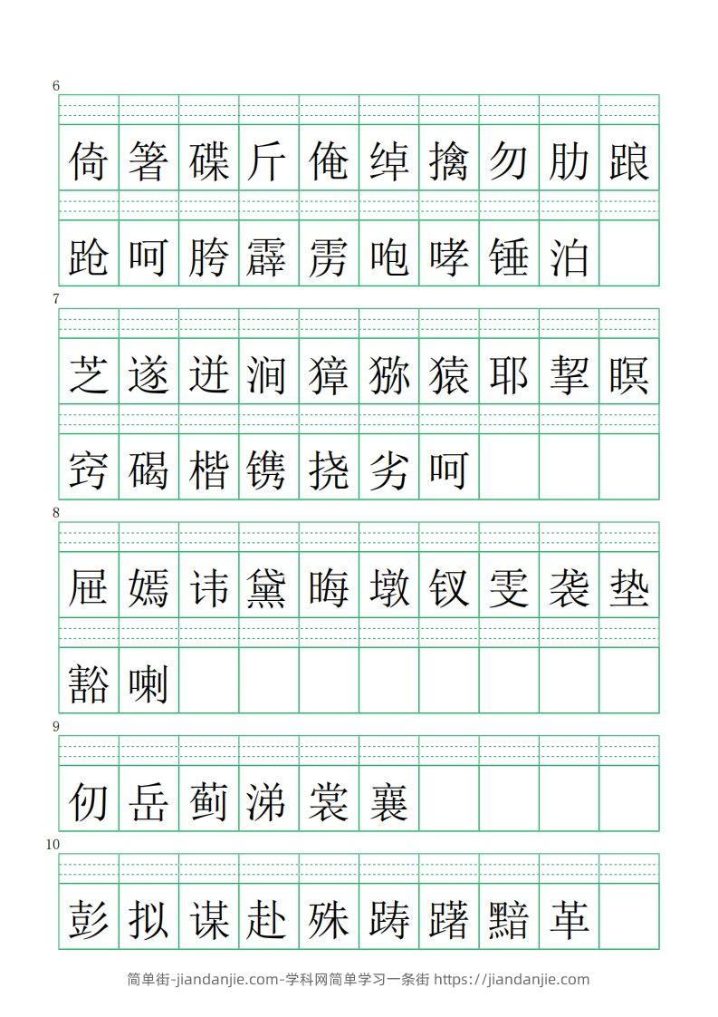 图片[2]-五下语文【注音练习】（识字表）-简单街-jiandanjie.com