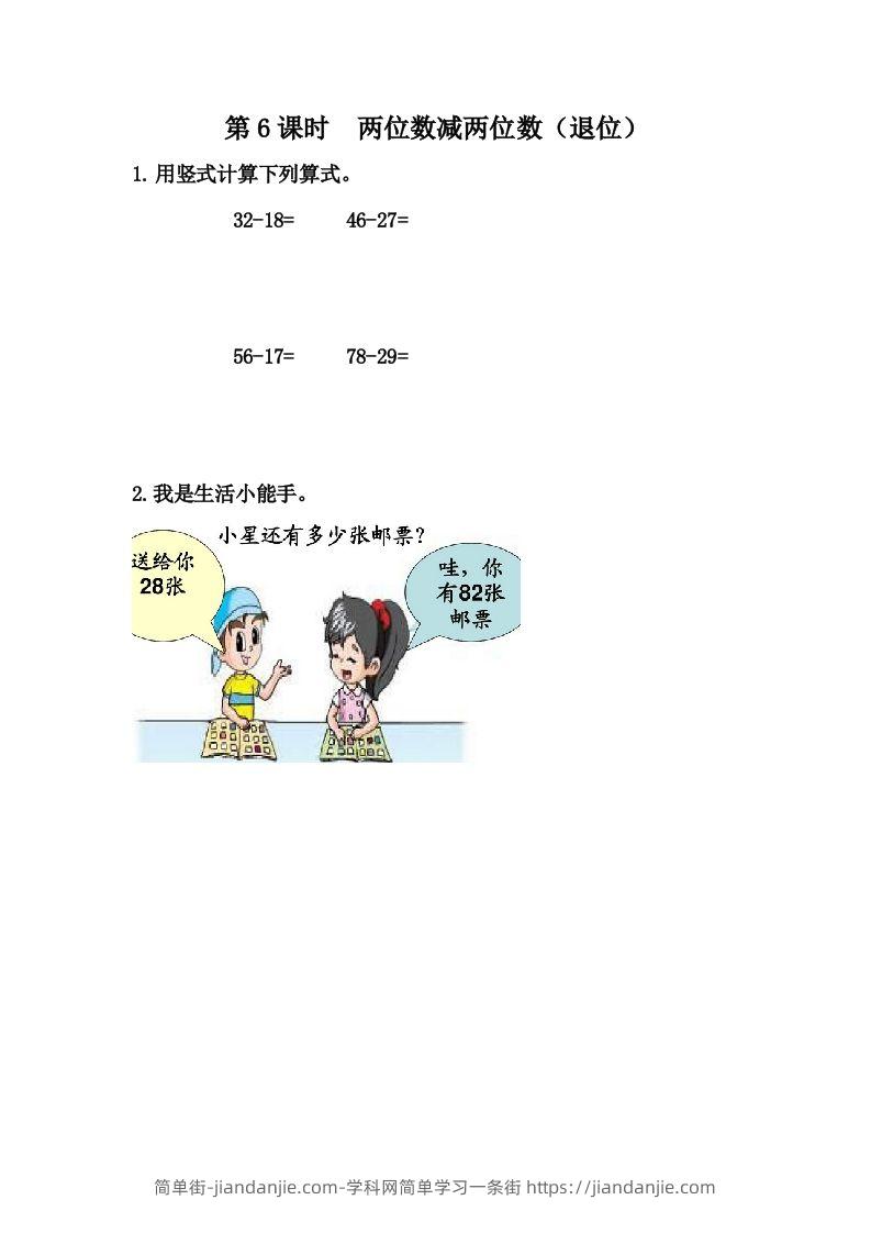 一下冀教版数学课时7-6两位数减两位数（退位）-简单街-jiandanjie.com