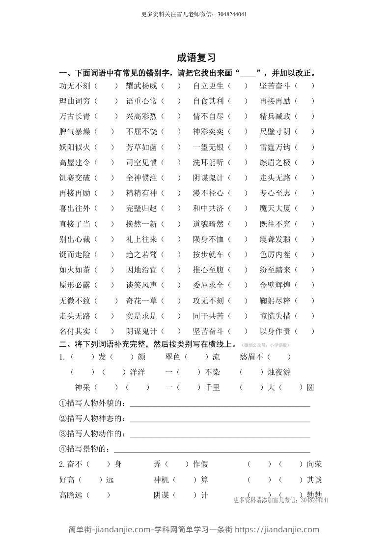 小升初语文小升初语文成语填空-简单街-jiandanjie.com