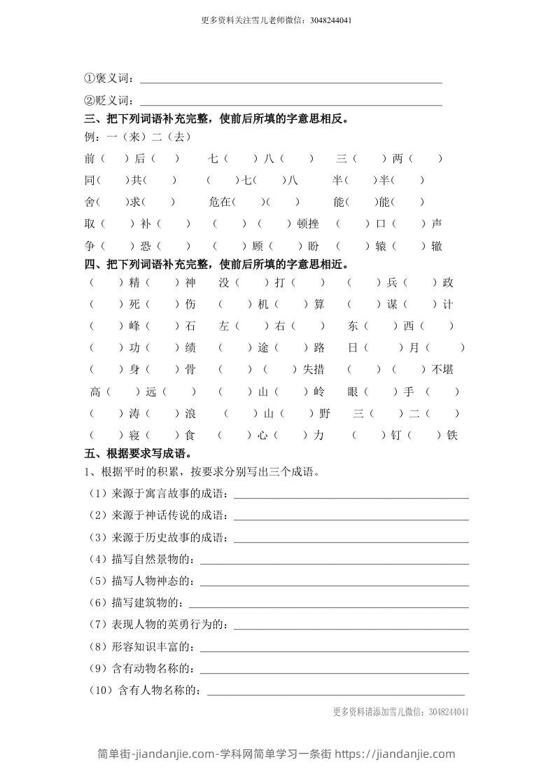 图片[2]-小升初语文小升初语文成语填空-简单街-jiandanjie.com