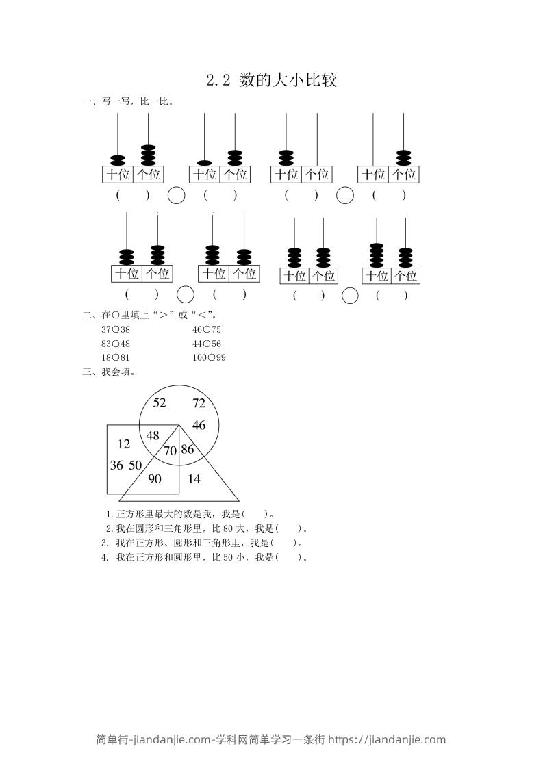 一下青岛版数学二单元课时2（54制）-简单街-jiandanjie.com
