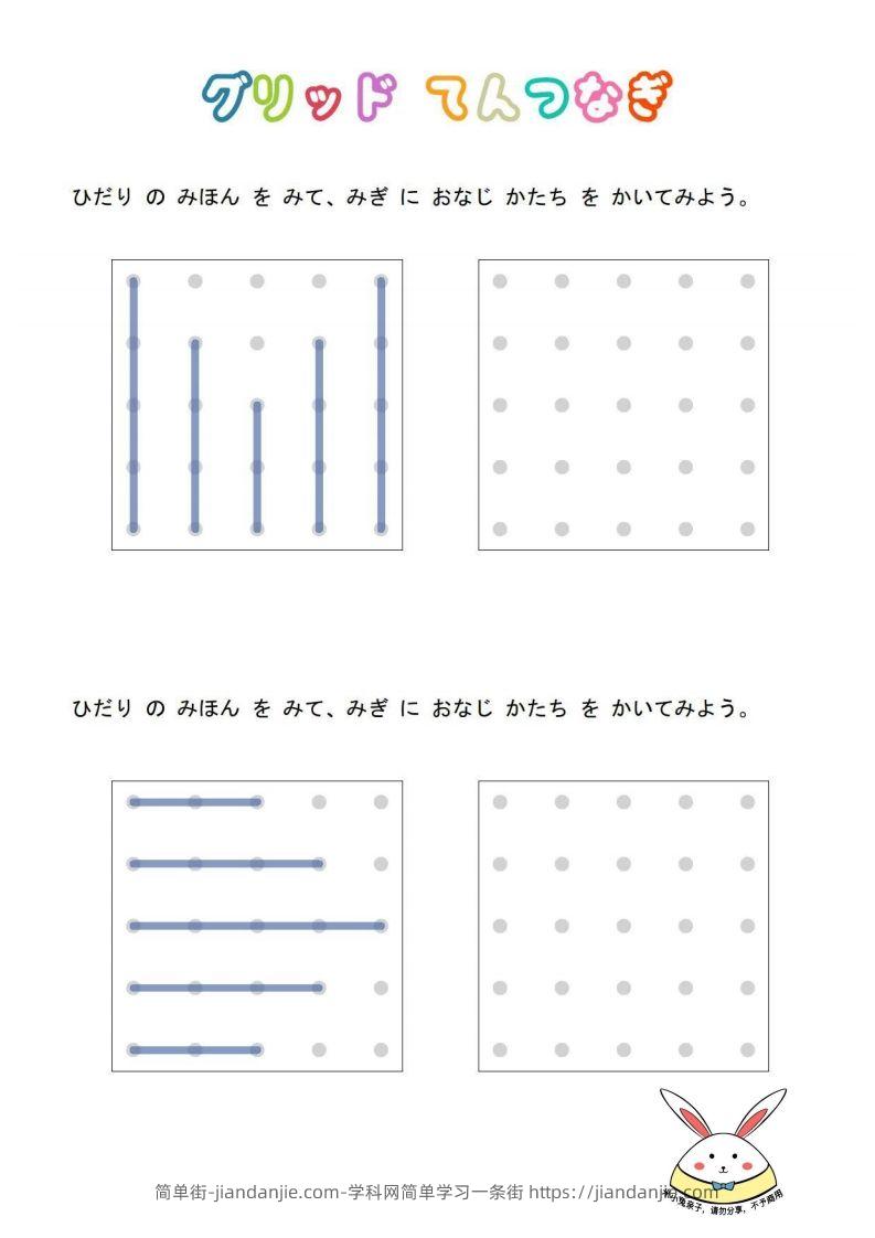 【数学】连线画图-1星米小兔-简单街-jiandanjie.com