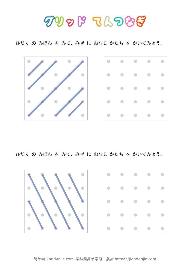 图片[2]-【数学】连线画图-1星米小兔-简单街-jiandanjie.com