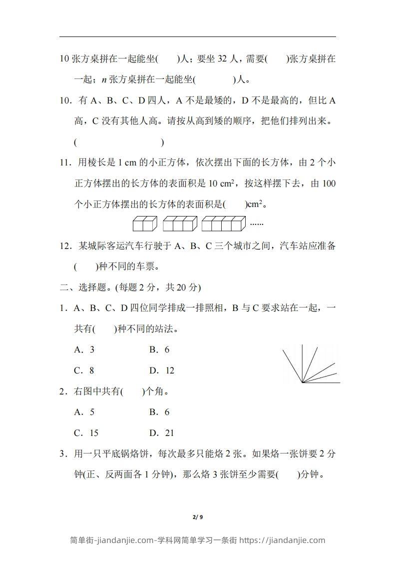 图片[2]-六（下）人教版数学期末总复习测试卷(四)-简单街-jiandanjie.com