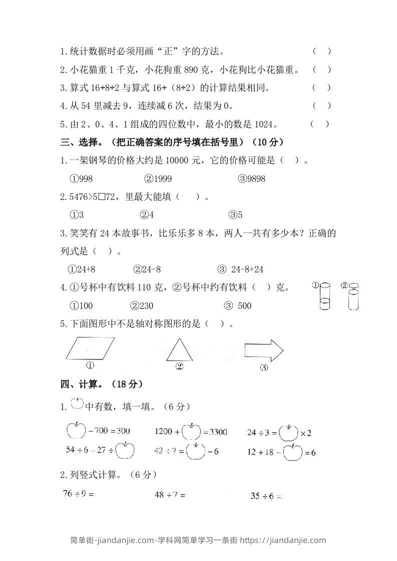 图片[2]-二年级数学下册试题-期末模拟测试题（七）人教版（含答案）-简单街-jiandanjie.com