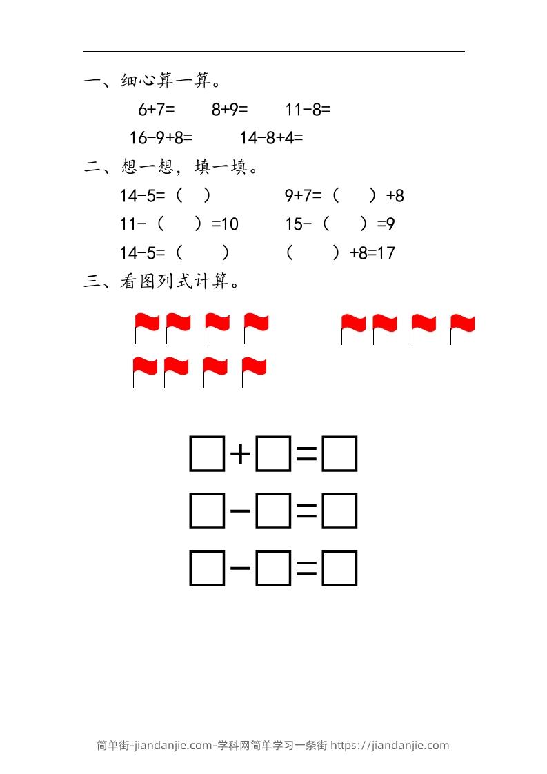 一下青岛63数学课时一单元5综合练习-简单街-jiandanjie.com