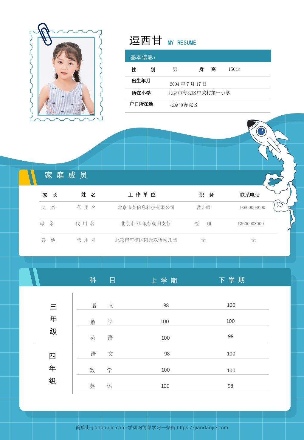 图片[2]-精选-小升初简历09-简单街-jiandanjie.com