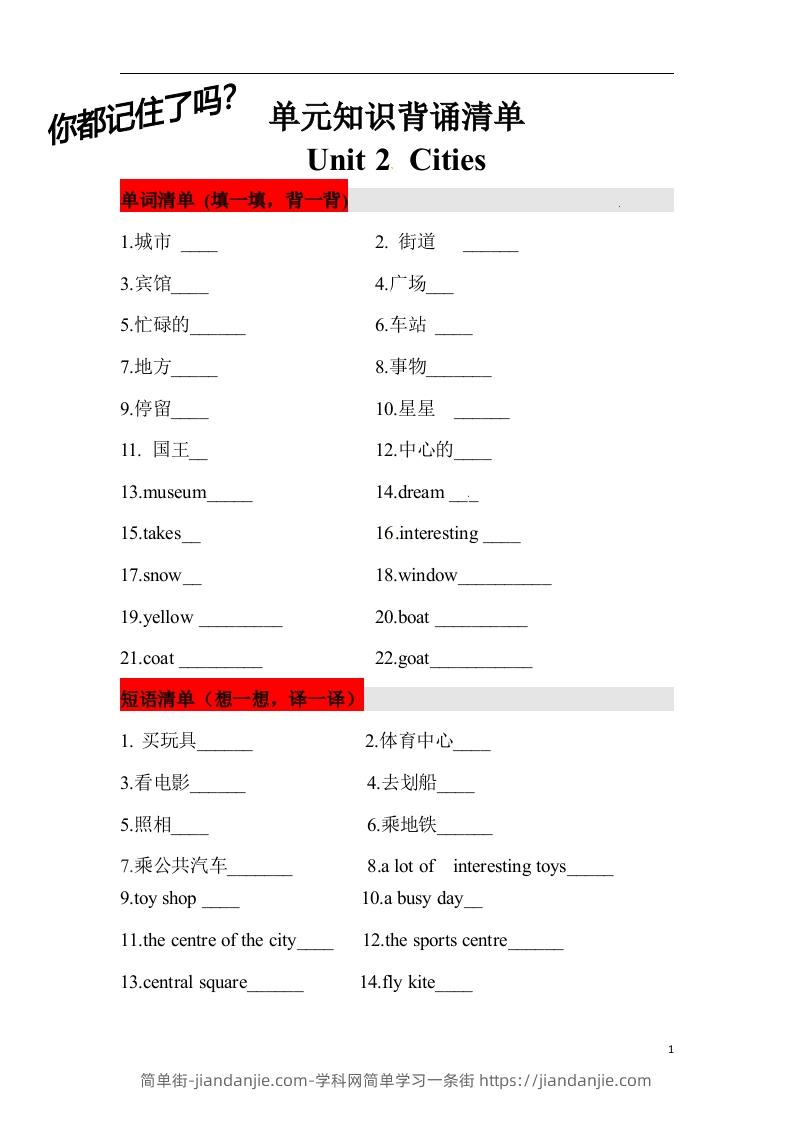 ❤四年级英语下册单元知识背诵清单Unit2Cities人教新起点（含答案）-简单街-jiandanjie.com