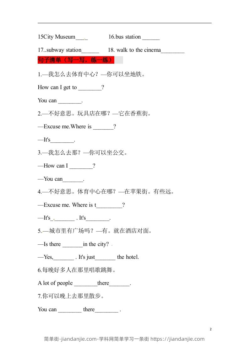 图片[2]-❤四年级英语下册单元知识背诵清单Unit2Cities人教新起点（含答案）-简单街-jiandanjie.com