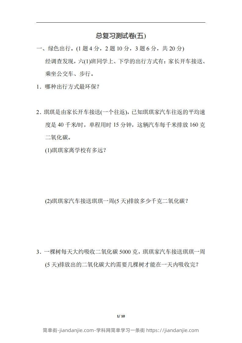 六（下）人教版数学期末总复习测试卷(五)-简单街-jiandanjie.com