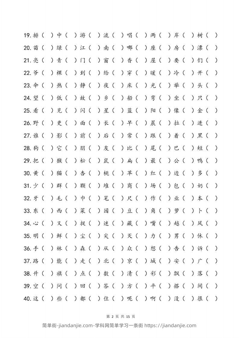 图片[2]-儿童识字测试表(2500字).pdf-简单街-jiandanjie.com