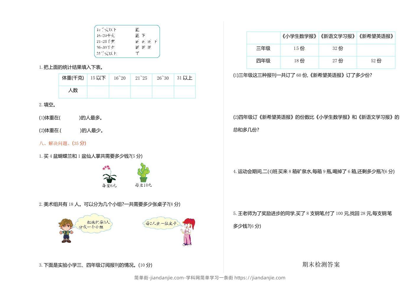 图片[2]-二下人教版数学期末测试卷7-简单街-jiandanjie.com