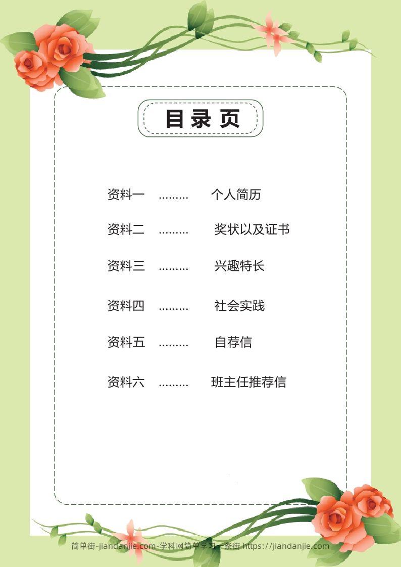 图片[2]-多页-小升初简历34-简单街-jiandanjie.com