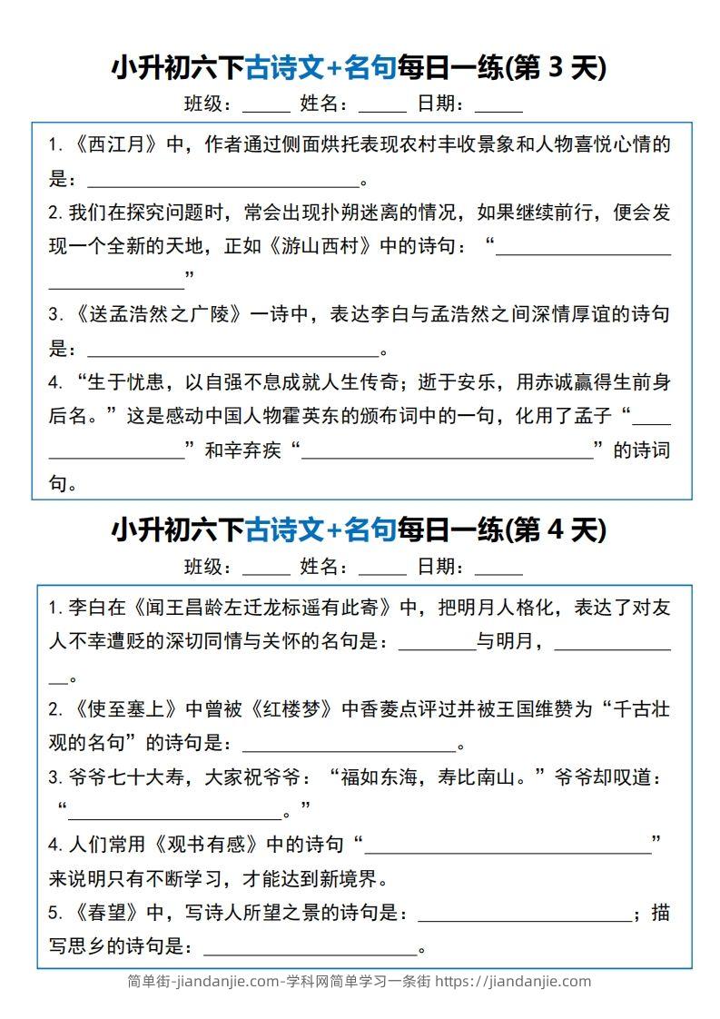 图片[2]-小升初六下语文古诗文+名句每日一练20天（20页）-简单街-jiandanjie.com