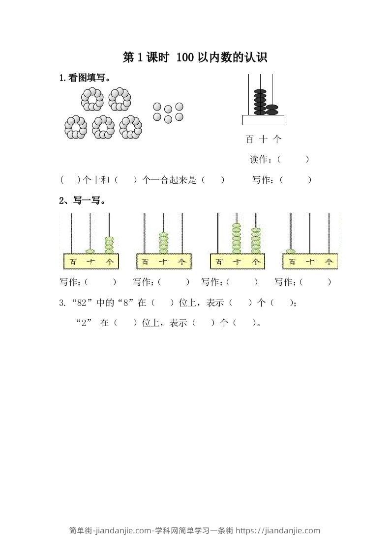 一下冀教版数学课时整理与评价-1100以内数的认识-简单街-jiandanjie.com