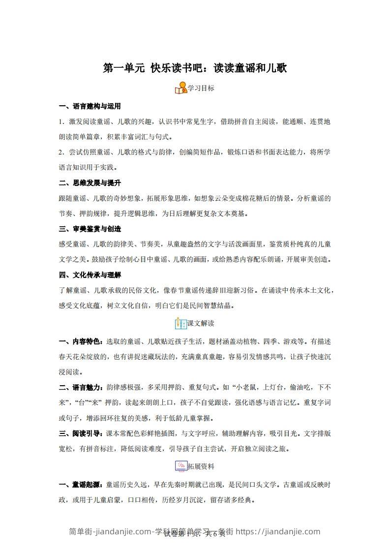 【同步练习】语文一年级下册第一单元快乐读书吧：读读童谣和儿歌练习卷-简单街-jiandanjie.com