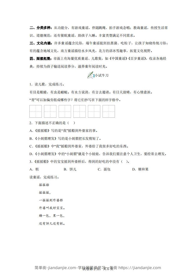 图片[2]-【同步练习】语文一年级下册第一单元快乐读书吧：读读童谣和儿歌练习卷-简单街-jiandanjie.com