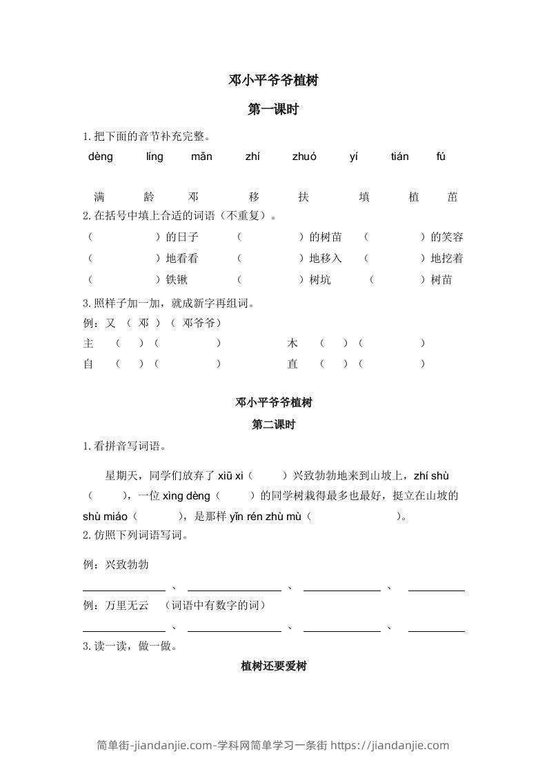 二下语文：第四课时练-简单街-jiandanjie.com