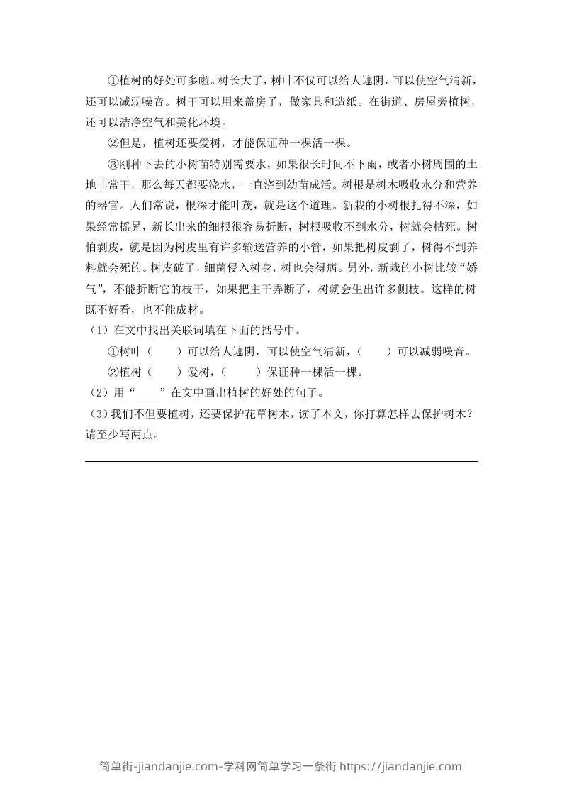 图片[2]-二下语文：第四课时练-简单街-jiandanjie.com