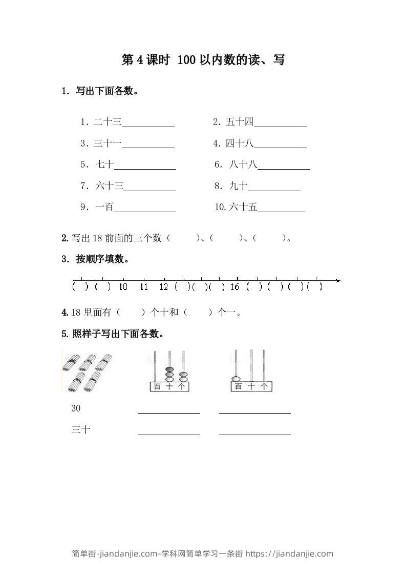 一下冀教版数学课时3-4100以内数的读、写-简单街-jiandanjie.com