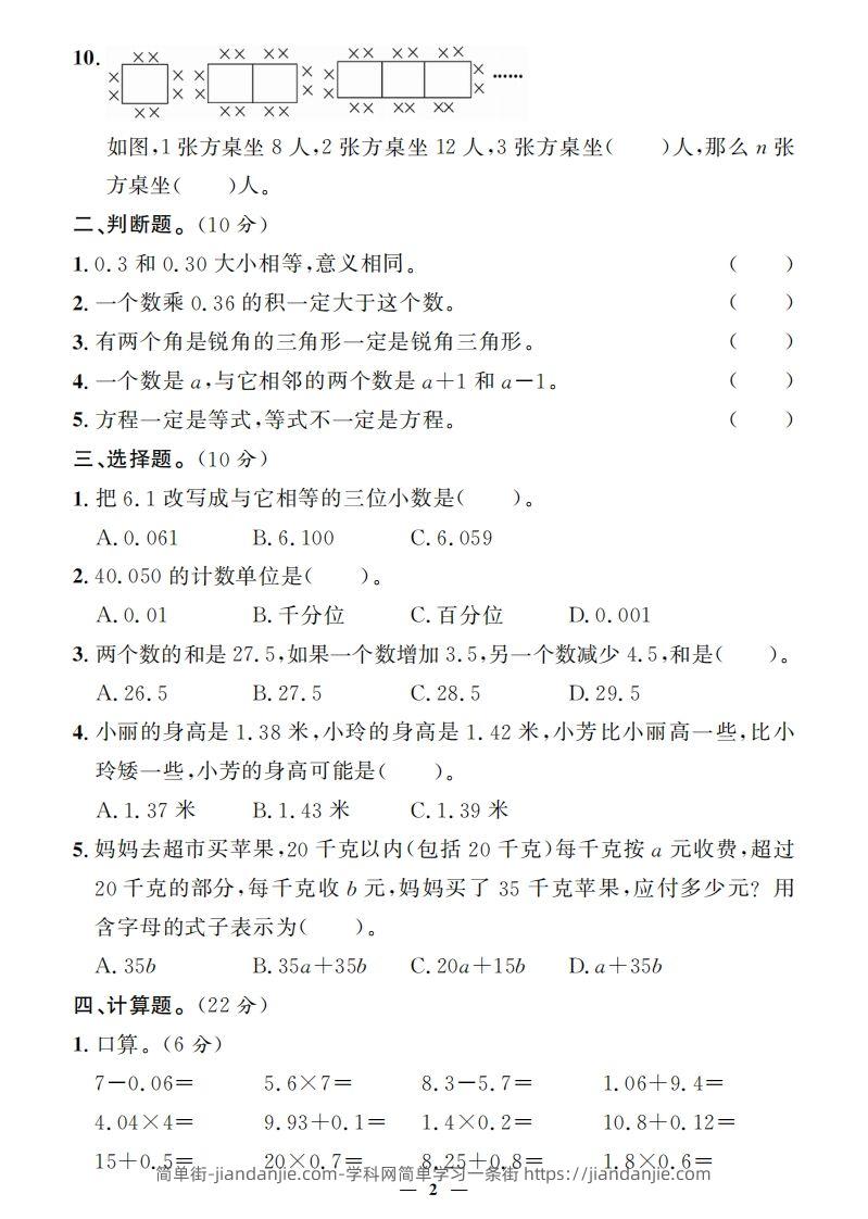 图片[2]-【期末押题卷】五套+三套专项卷（含答案37页）四下北师版数学-简单街-jiandanjie.com