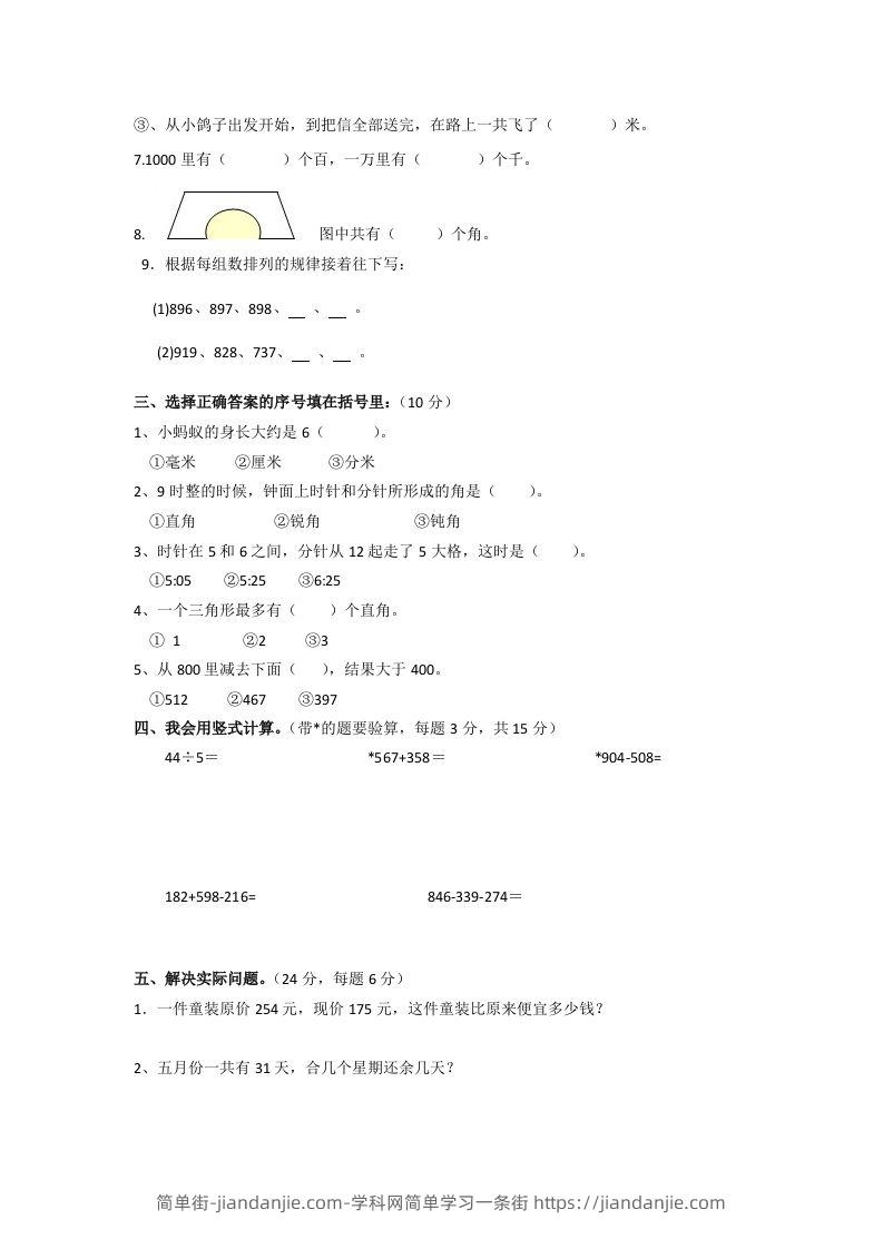 图片[2]-二下人教版数学期末测试卷5-简单街-jiandanjie.com