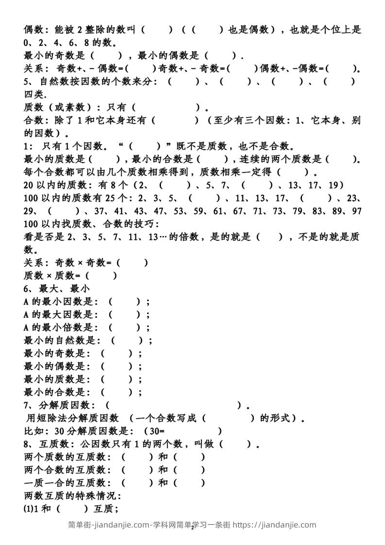 图片[2]-五下数学：人教1-8单元知识点汇总-简单街-jiandanjie.com