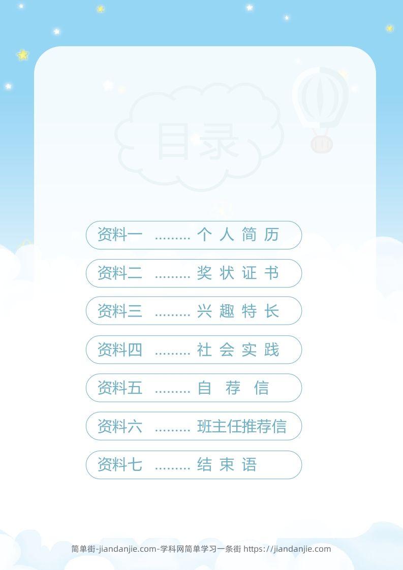 图片[2]-精选-小升初简历23-简单街-jiandanjie.com