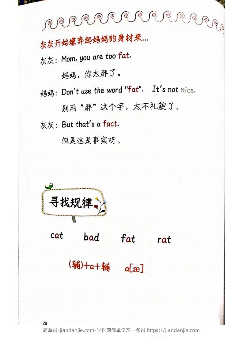 图片[2]-【自然拼读】趣味笔记2-简单街-jiandanjie.com