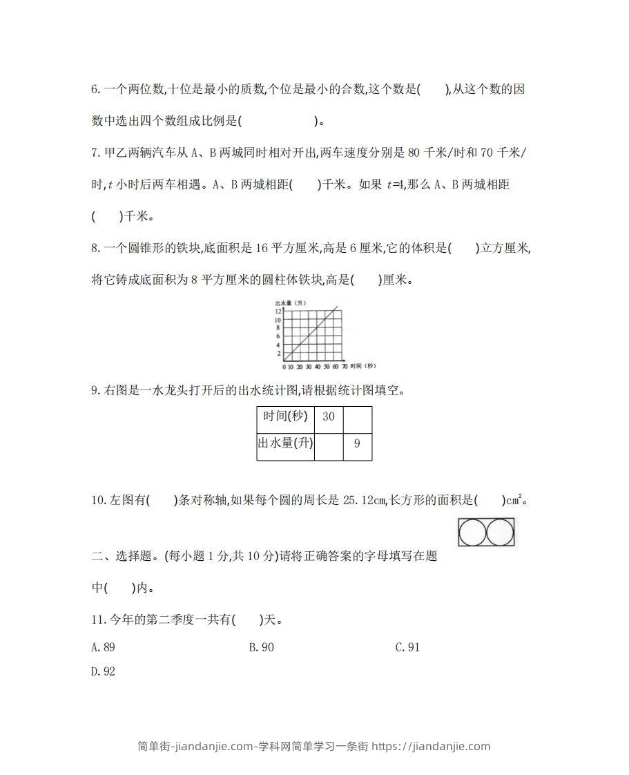 图片[2]-六（下）广东省数学小升初测试卷-简单街-jiandanjie.com