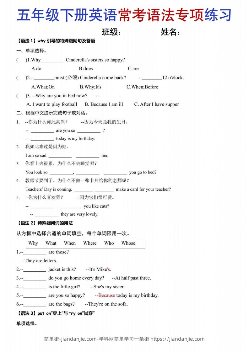 【英语常考语法专项练习】五下英语译林版-简单街-jiandanjie.com