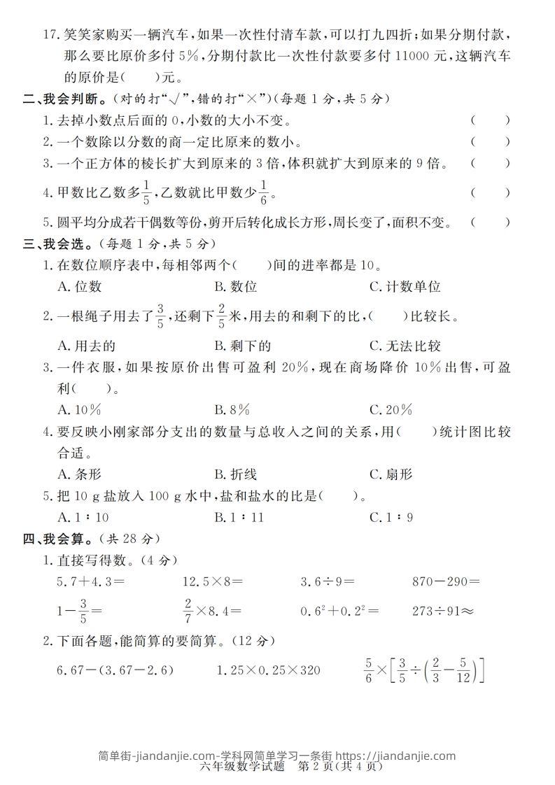图片[2]-小升初毕业数学真题密押卷-简单街-jiandanjie.com