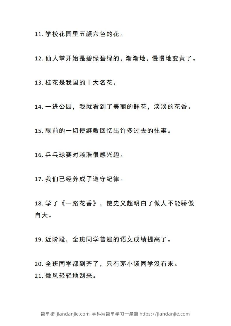 图片[2]-小升初：1-6年级修改病句练习-简单街-jiandanjie.com