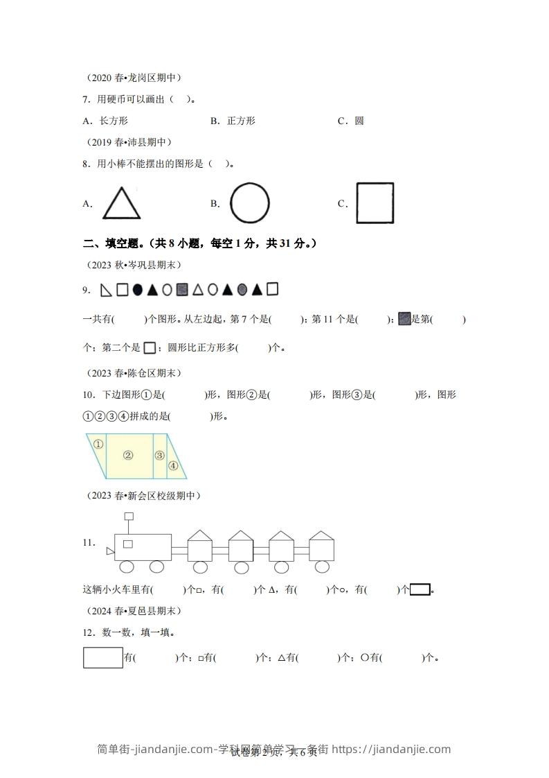 图片[2]-苏教版数学一年级下册第二单元《图形的初步认识（二）》重点综合测试卷-简单街-jiandanjie.com
