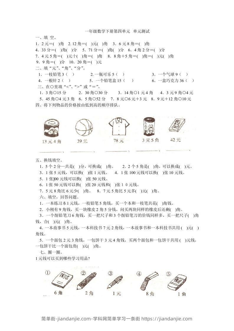 一下冀教版数学第四单元测试卷A-简单街-jiandanjie.com