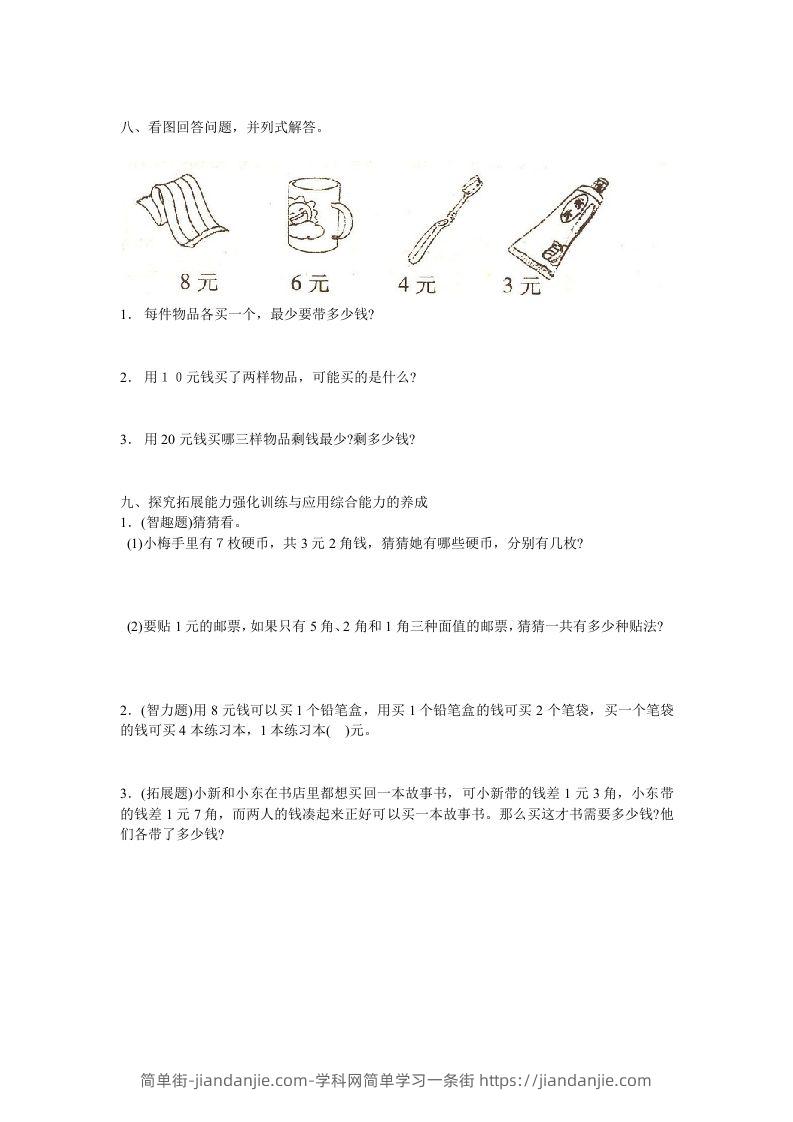 图片[2]-一下冀教版数学第四单元测试卷A-简单街-jiandanjie.com